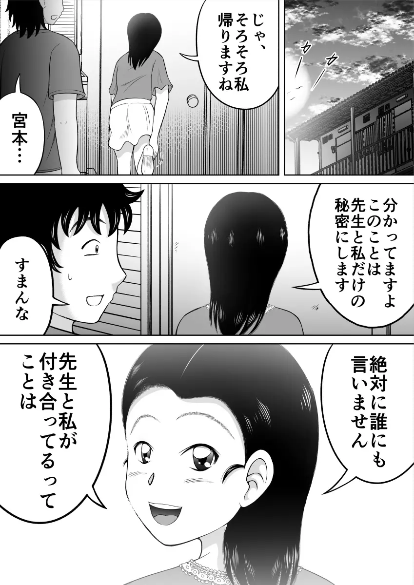 いけない生徒 32ページ