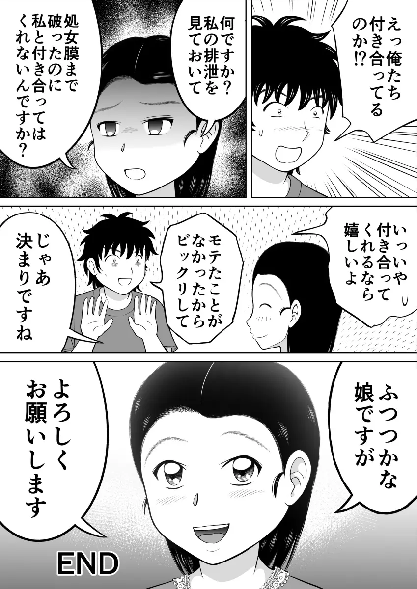 いけない生徒 33ページ