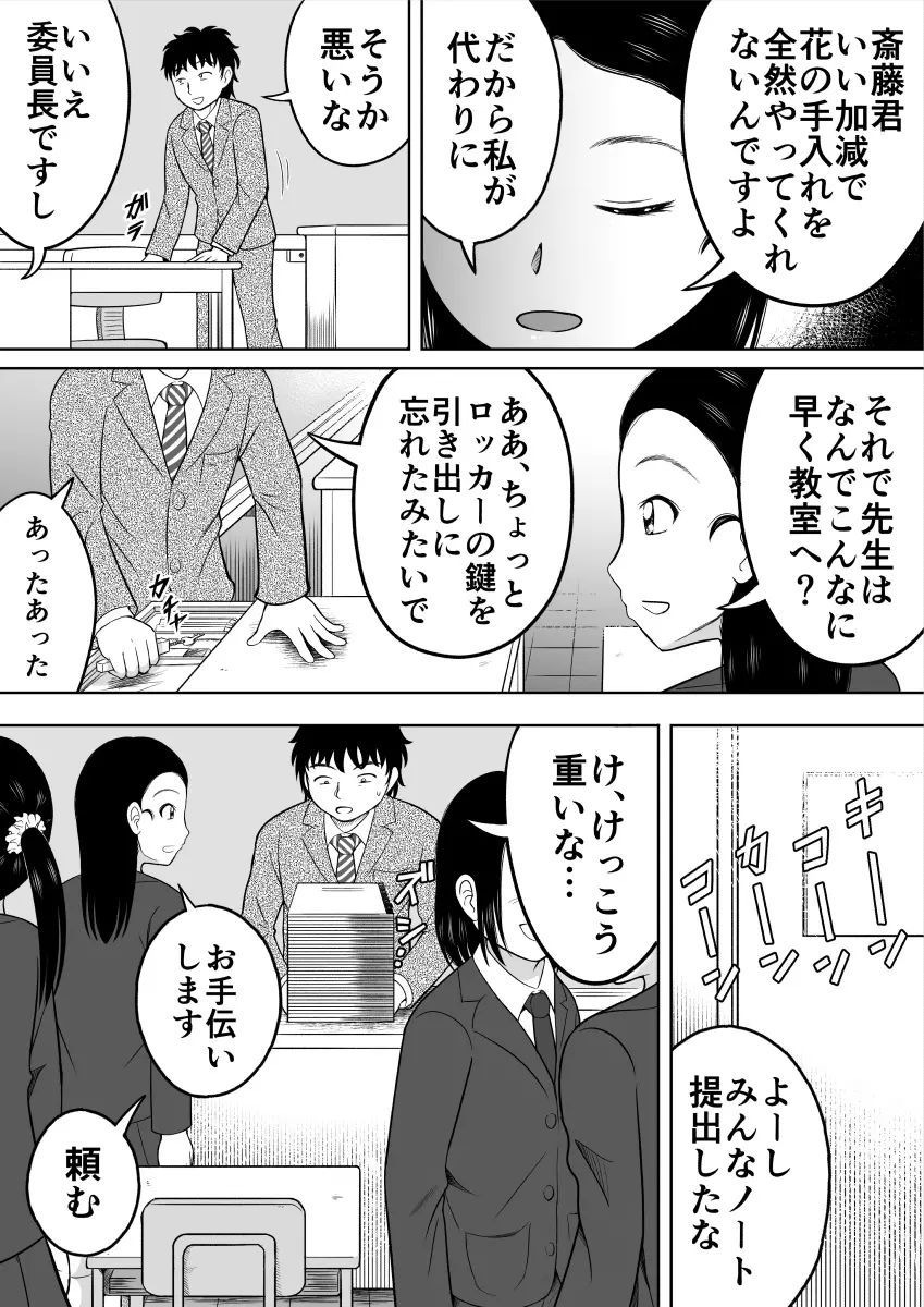 いけない生徒 5ページ