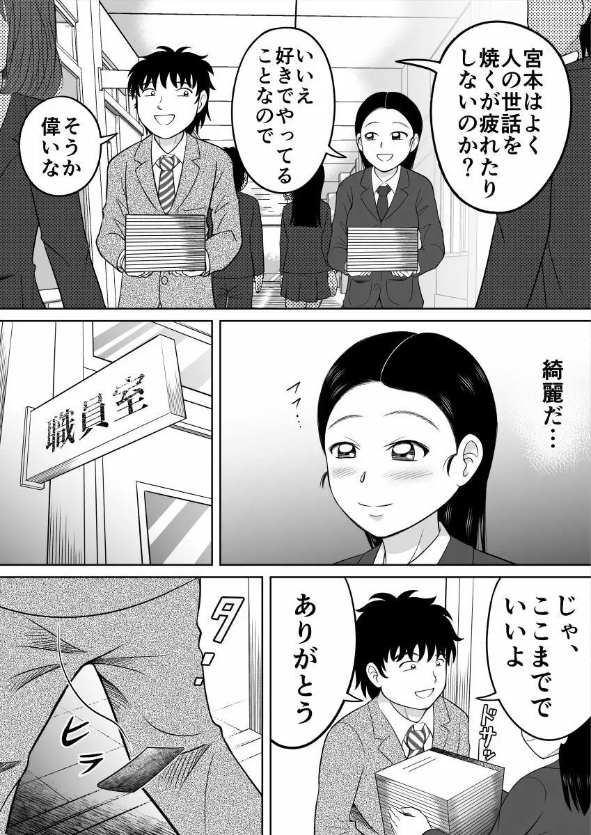 いけない生徒 6ページ