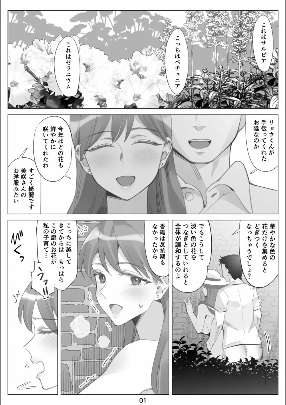 オリジナル】僕と彼女のお母さんとひと夏の恋の終わり 後編 - 同人誌 - エロ漫画 momon:GA（モモンガッ!!）