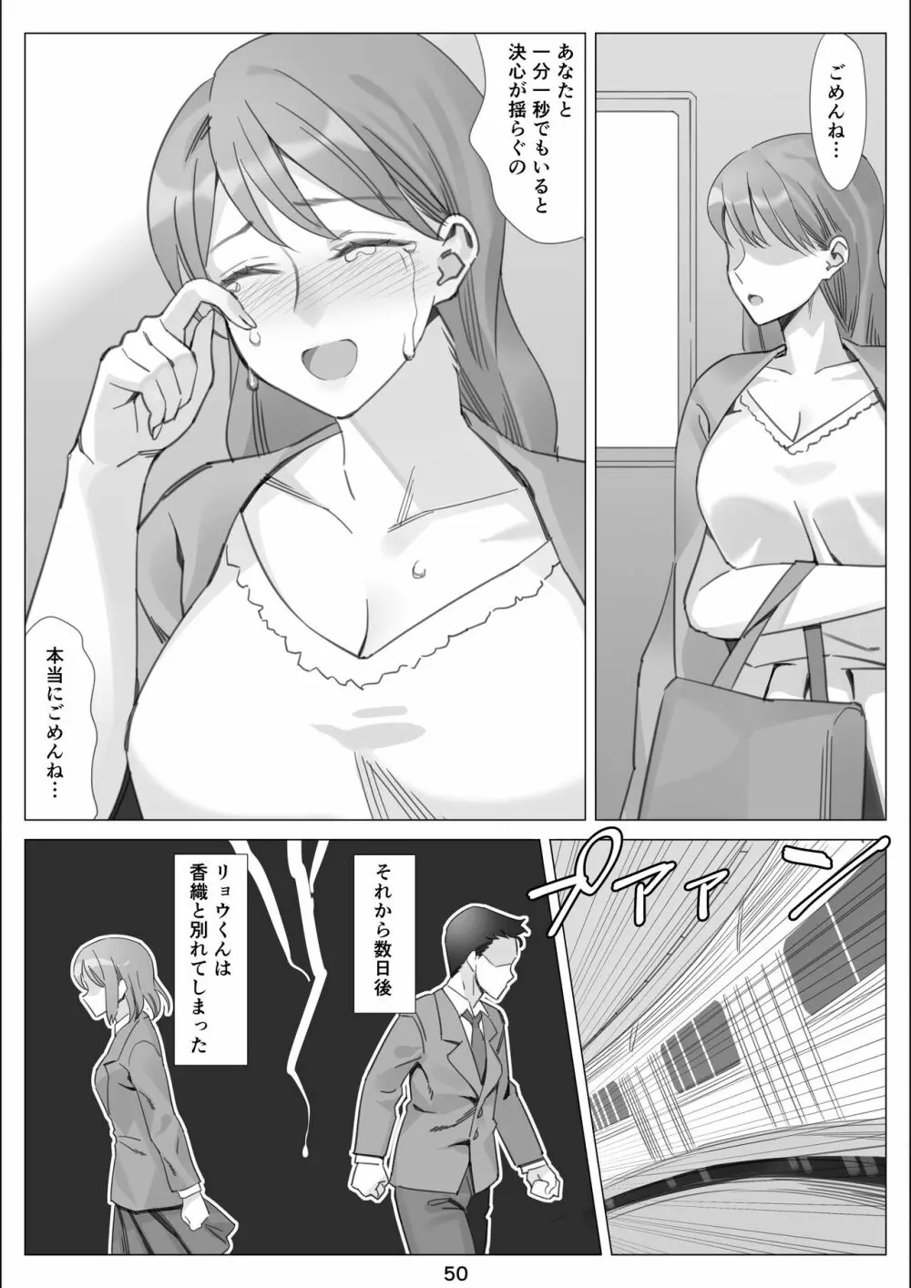 僕と彼女のお母さんとひと夏の恋の終わり 後編 51ページ