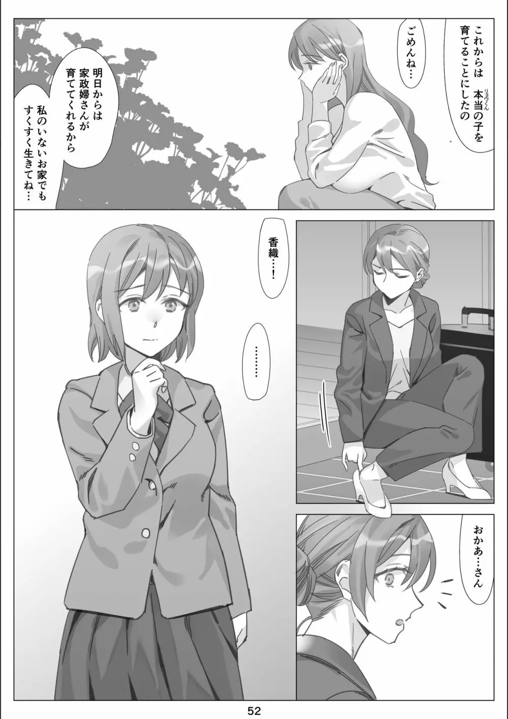 僕と彼女のお母さんとひと夏の恋の終わり 後編 53ページ