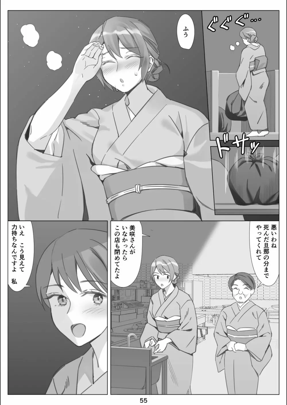 僕と彼女のお母さんとひと夏の恋の終わり 後編 56ページ