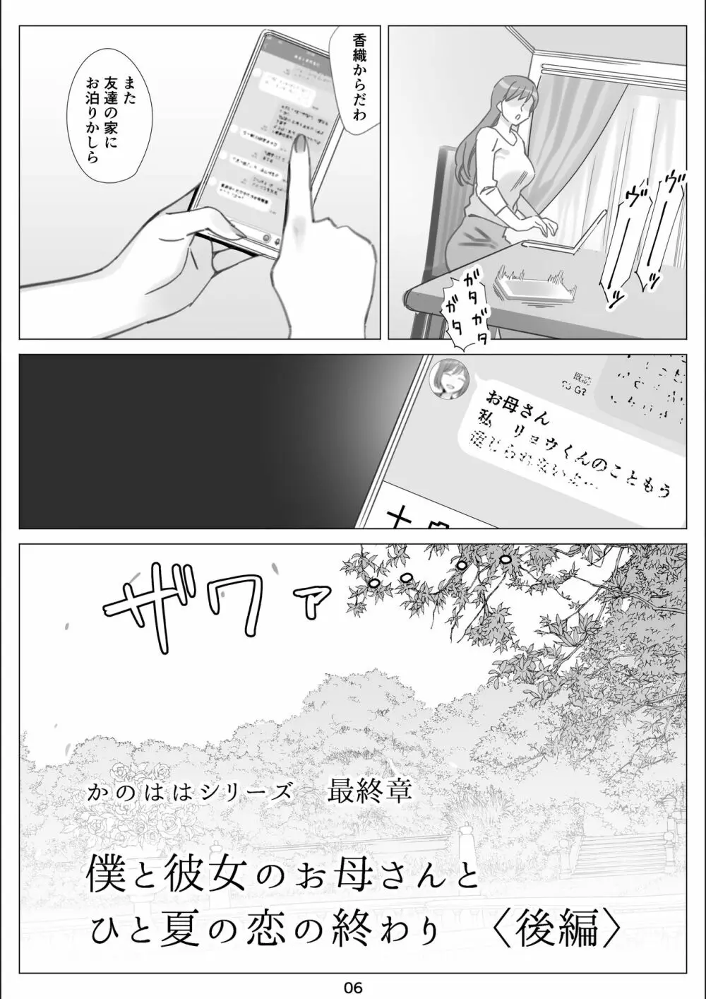 僕と彼女のお母さんとひと夏の恋の終わり 後編 7ページ