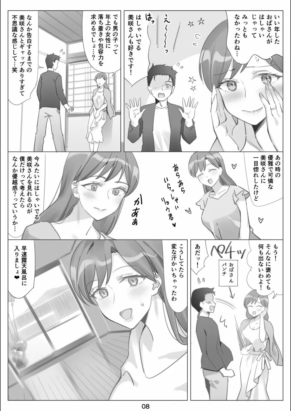 僕と彼女のお母さんとひと夏の恋の終わり 後編 9ページ