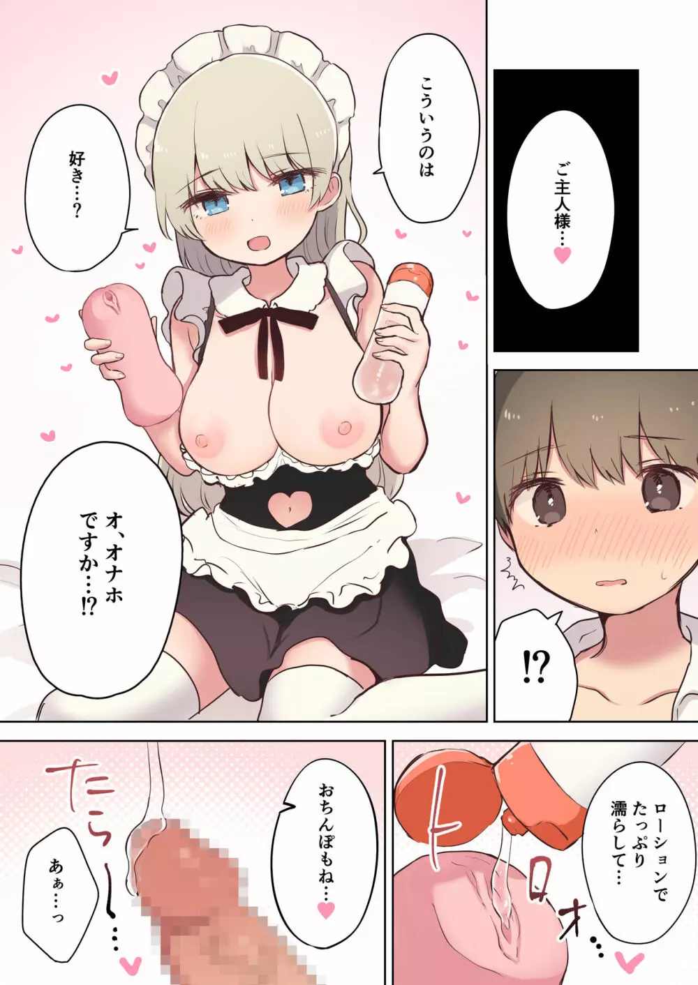 淫乱メイド喫茶 29ページ