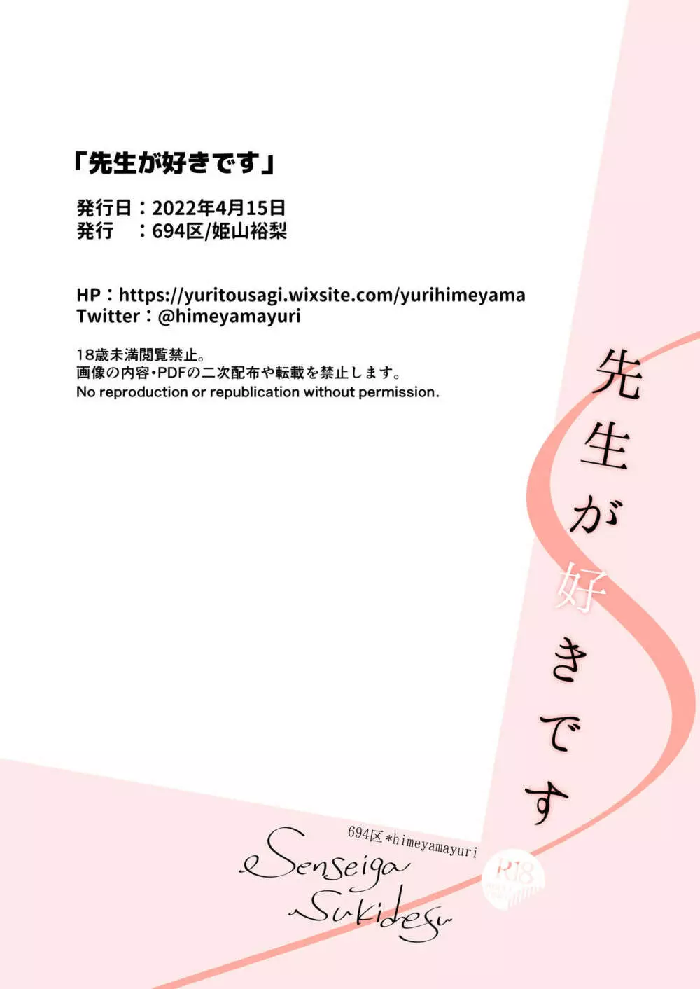 先生が好きです 34ページ