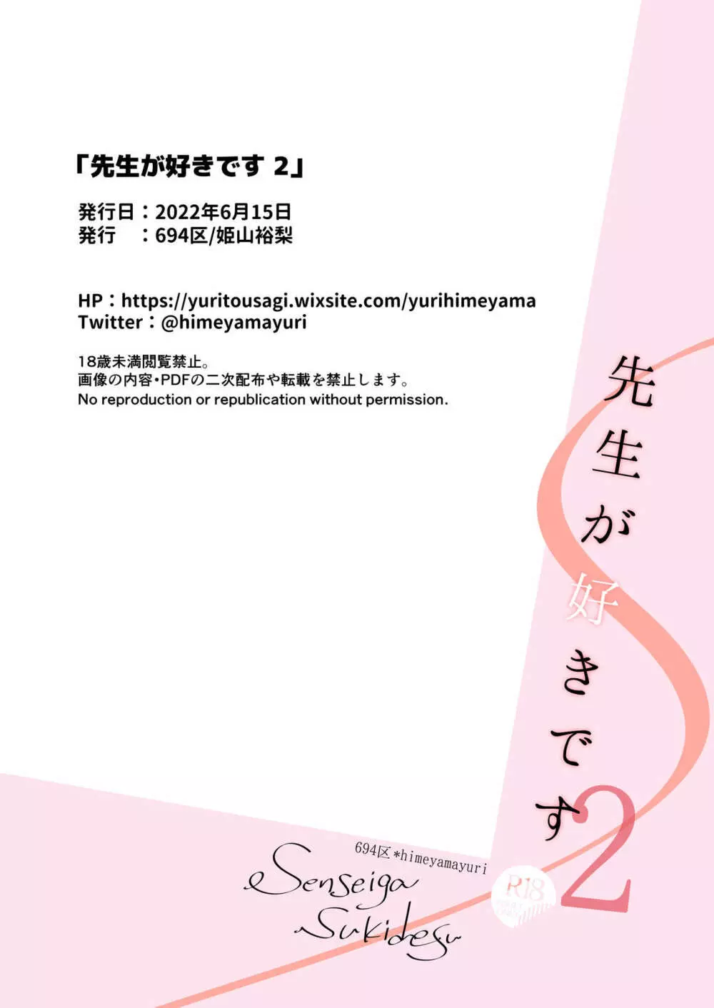 先生が好きです 2 41ページ