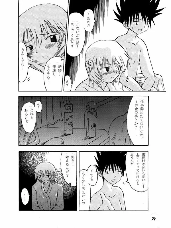 ななか16/27 8ページ