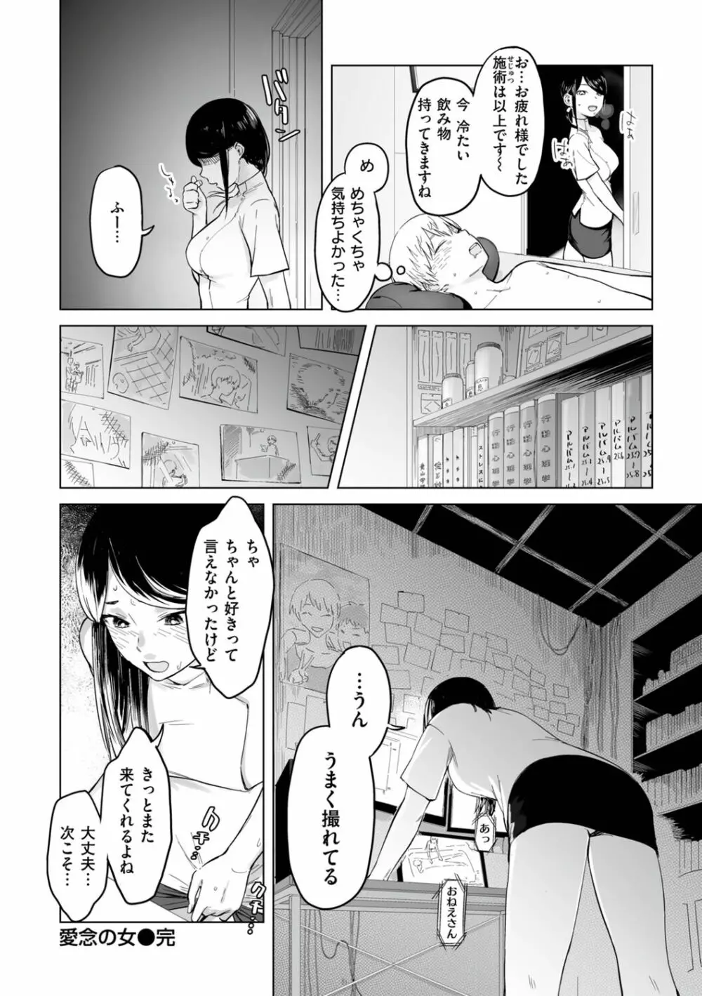 擬態の女 36ページ