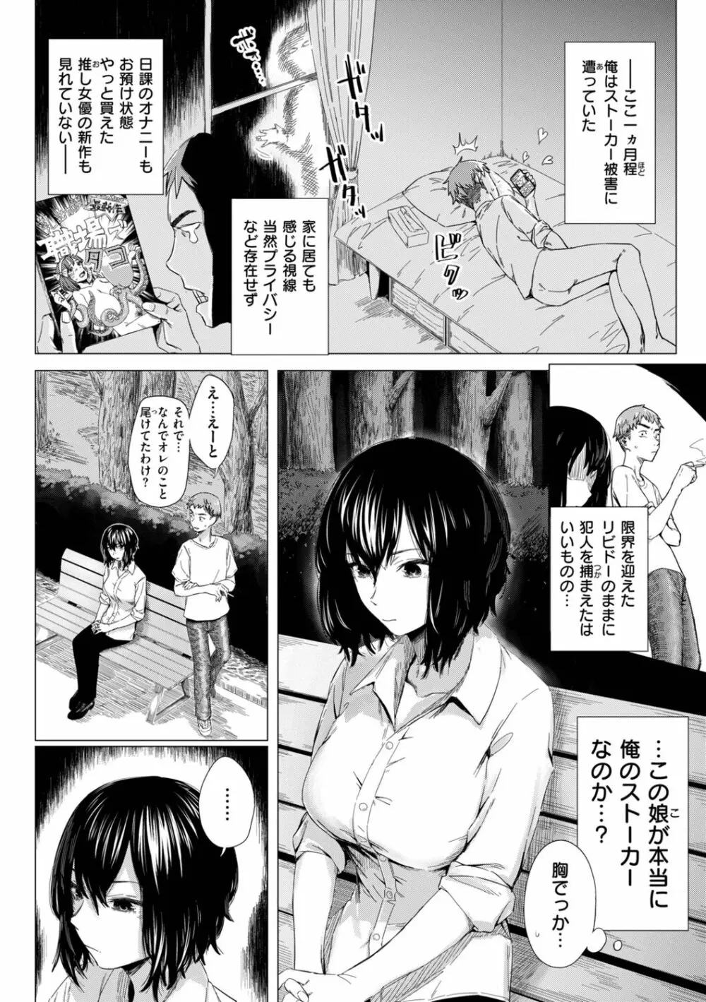 擬態の女 38ページ