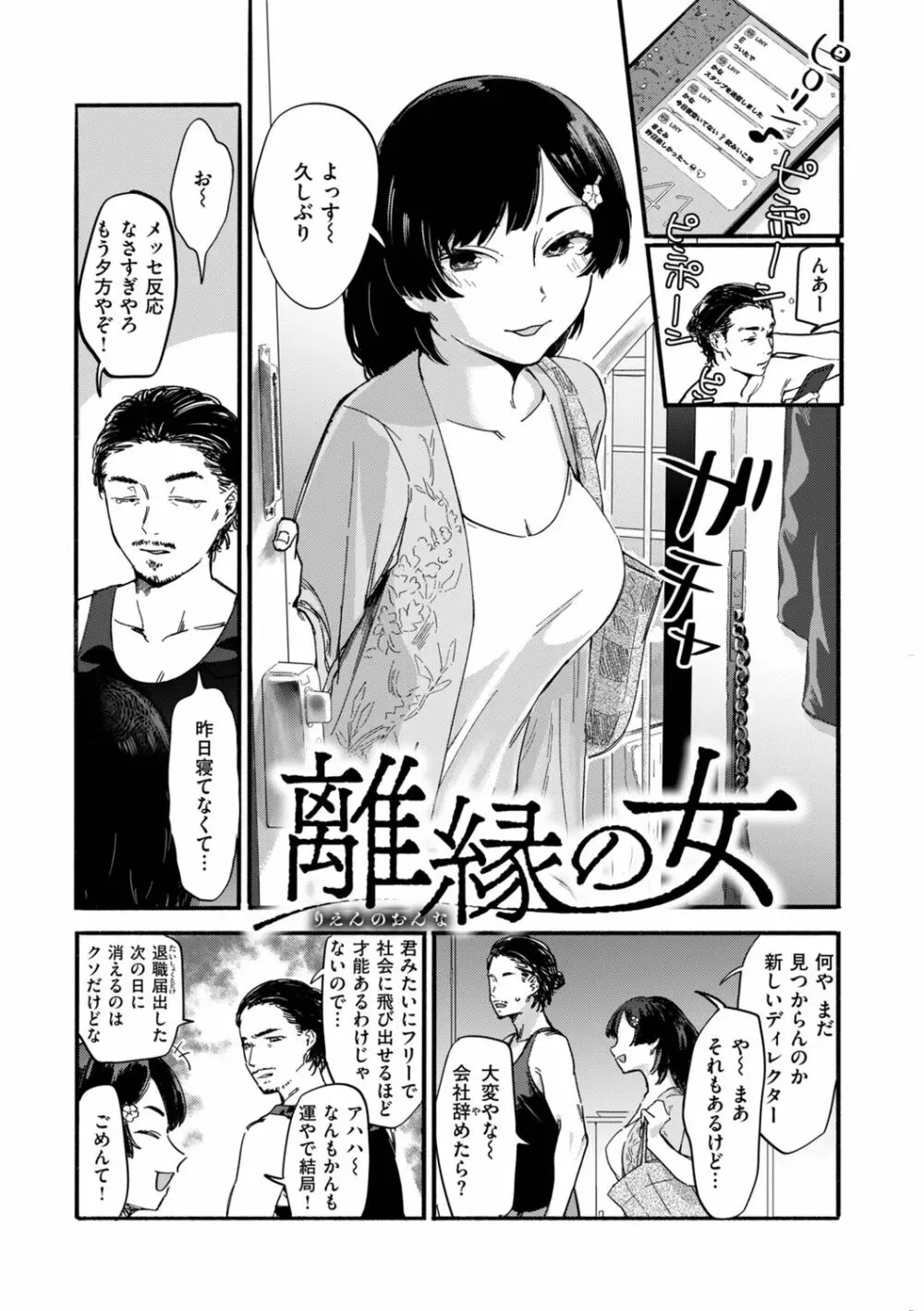 擬態の女 53ページ