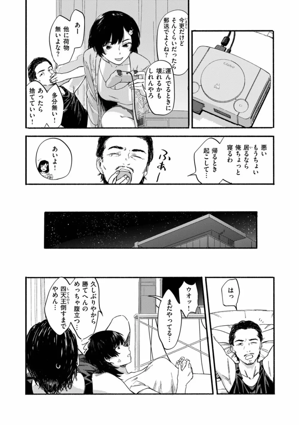 擬態の女 54ページ