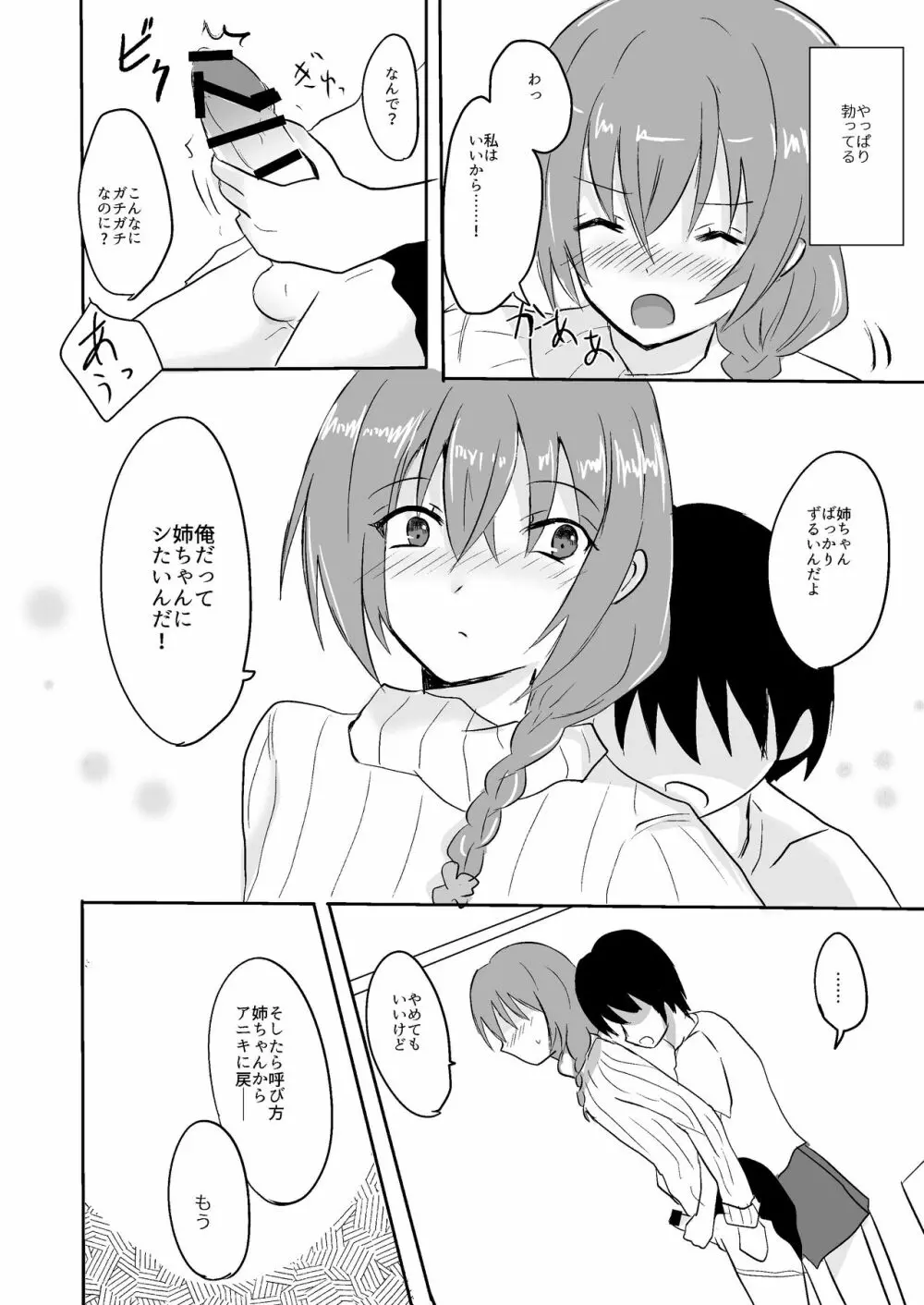 お姉ちゃんといっしょ 6ページ