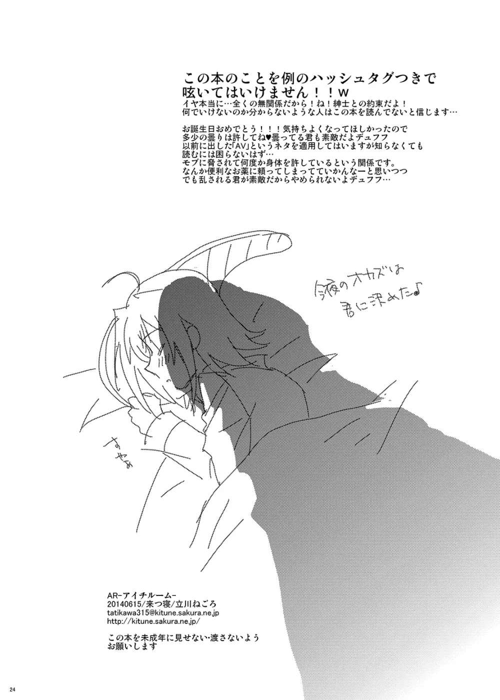 AR -アイチルーム- 23ページ