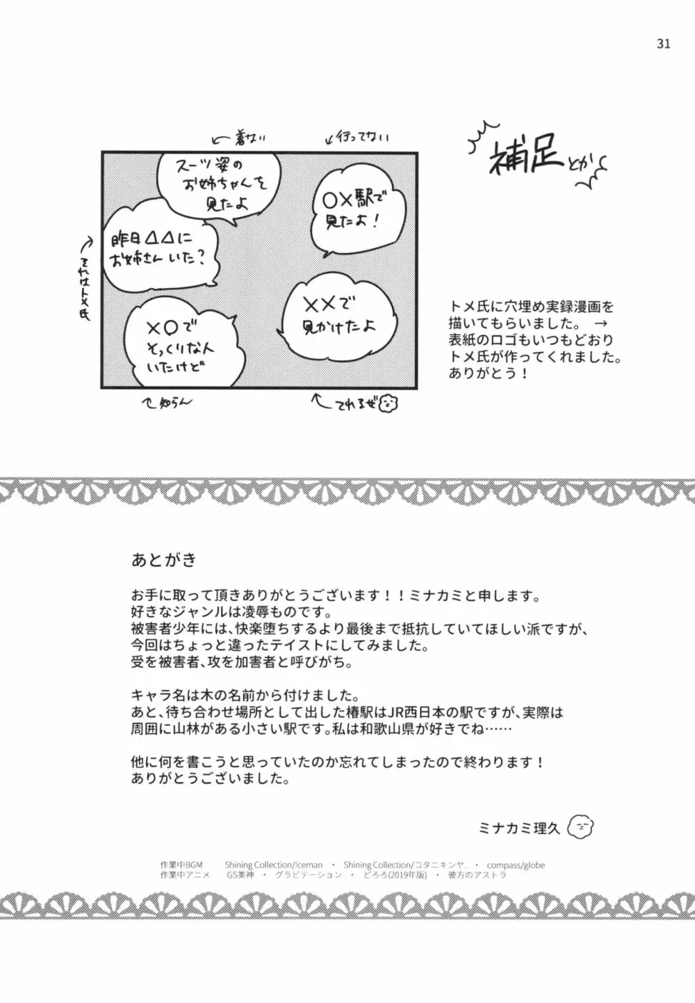 身代わり羊が堕ちるまで 29ページ