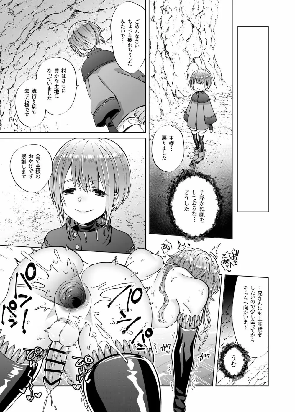 贄の森 II 43ページ