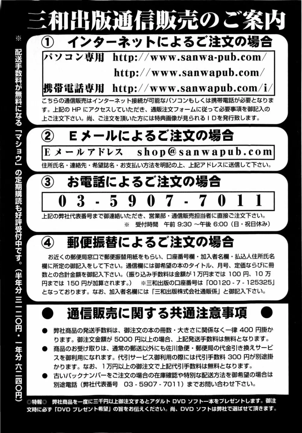 コミック・マショウ 2010年5月号 253ページ