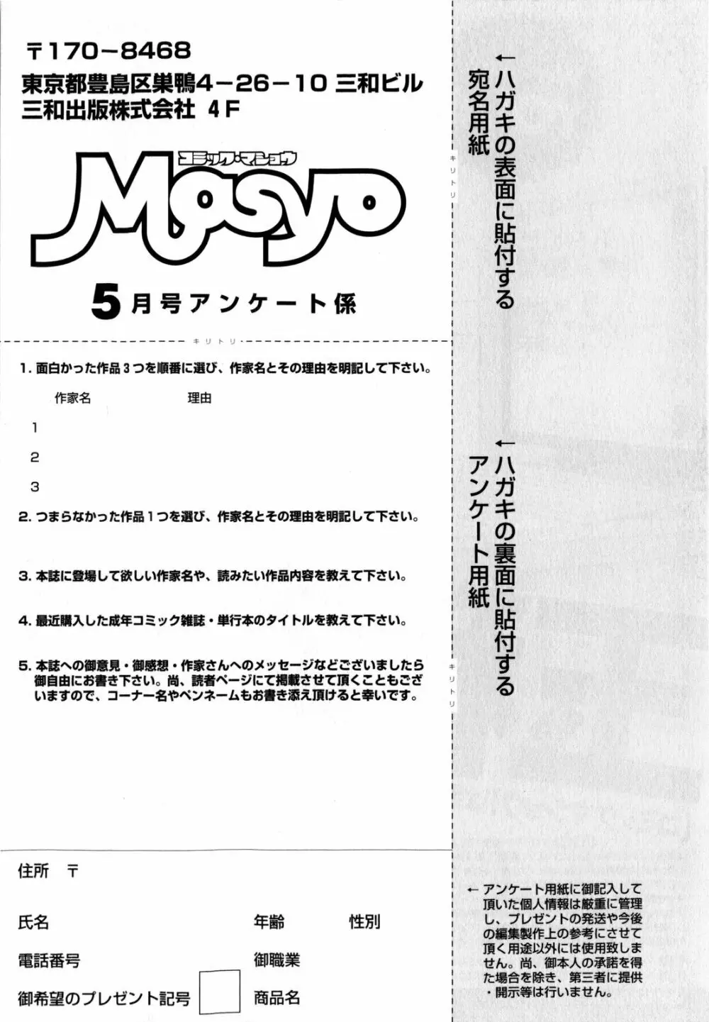 コミック・マショウ 2010年5月号 257ページ