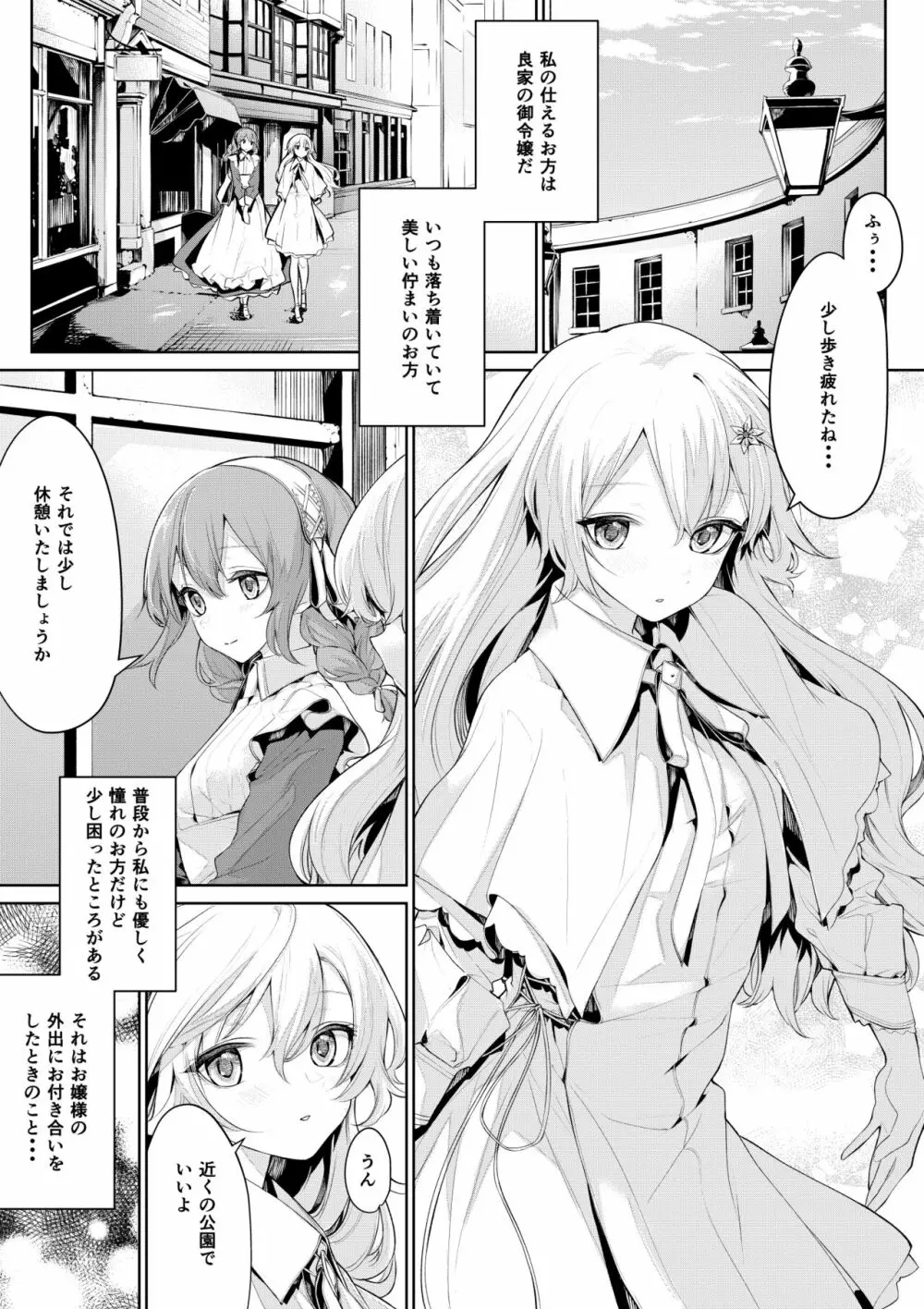 どこでもメイドさんを誘惑するお嬢様 1ページ