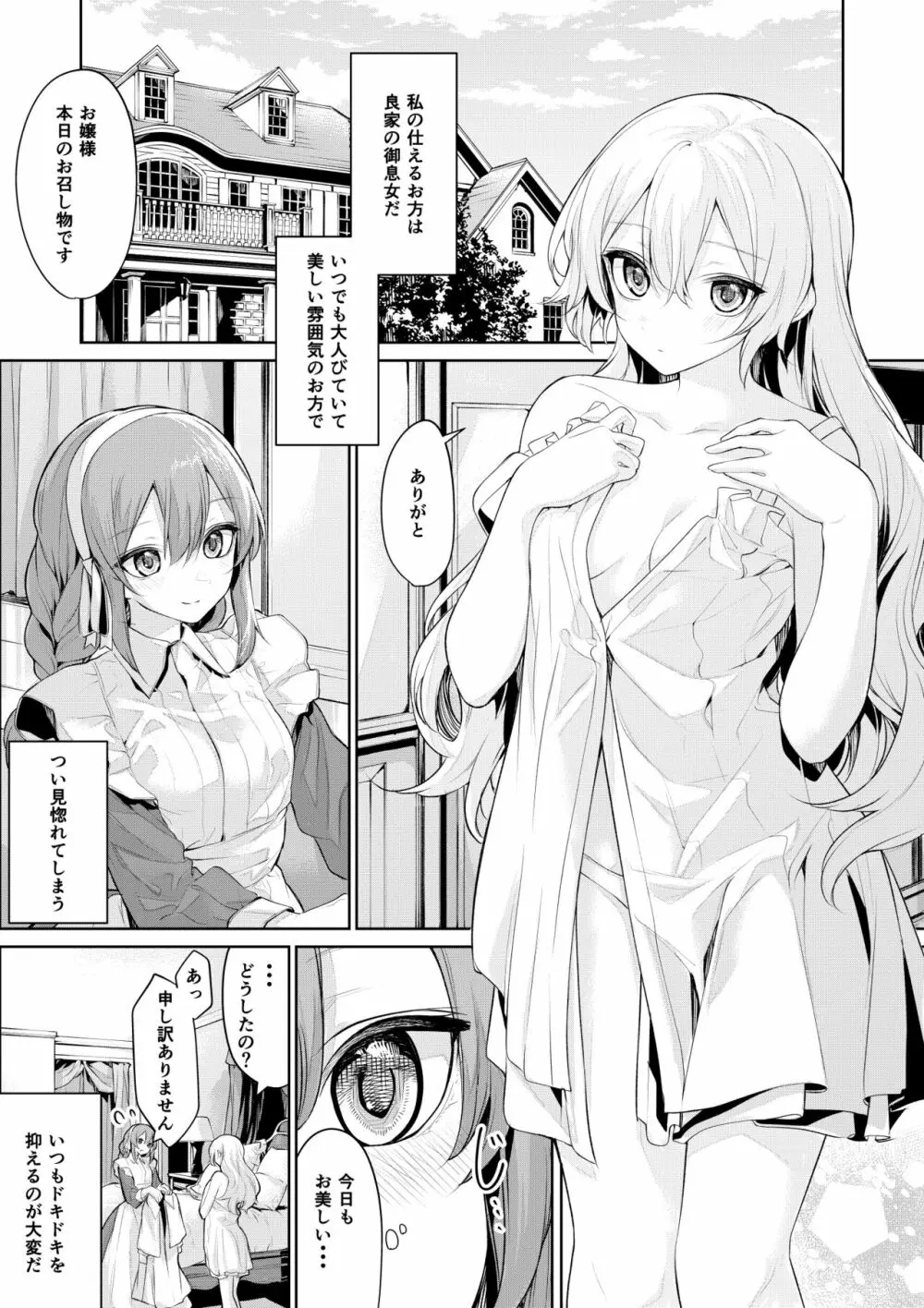 朝からメイドさんを誘惑するお嬢様