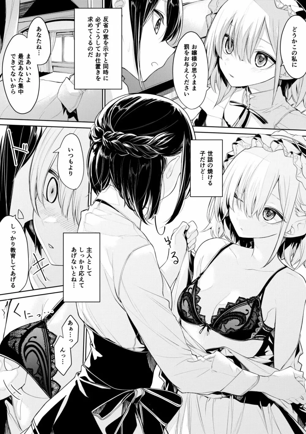 お仕置きしたいお嬢様とされたいメイドさん 2ページ