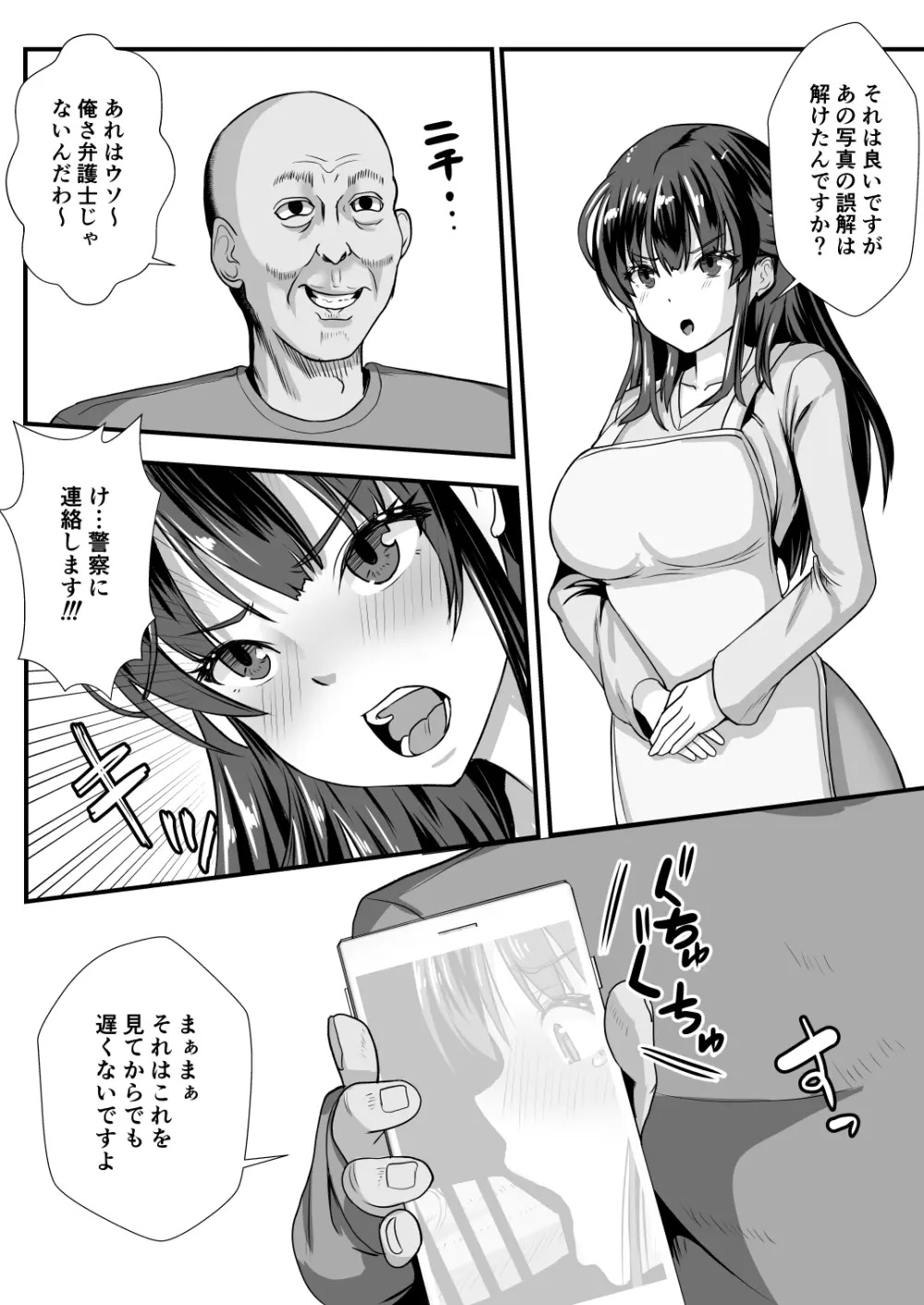 貞淑人妻NTR調教物語 -あなた一筋の女はビッチでドスケベなザーメン便器になりました- 21ページ