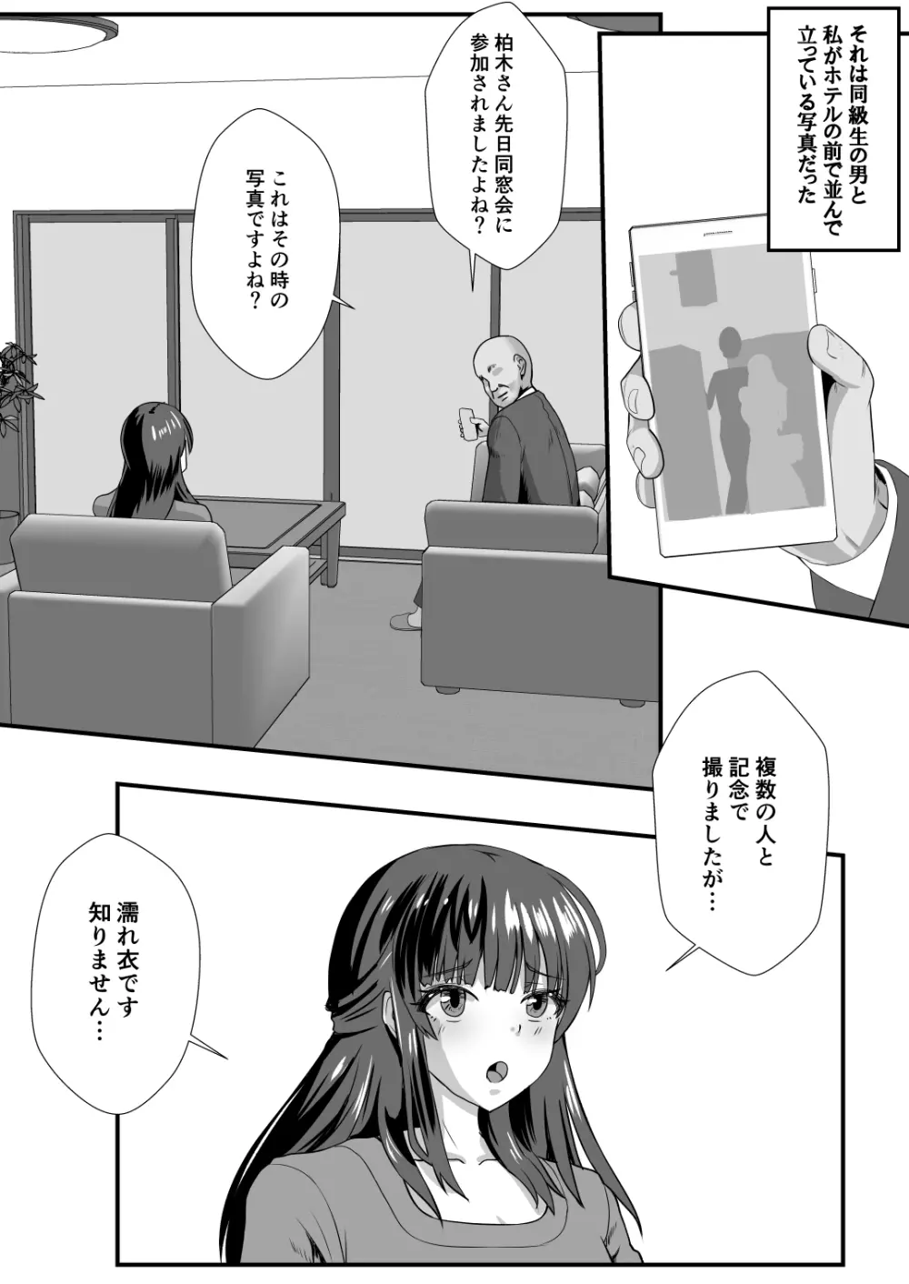 貞淑人妻NTR調教物語 -あなた一筋の女はビッチでドスケベなザーメン便器になりました- 8ページ