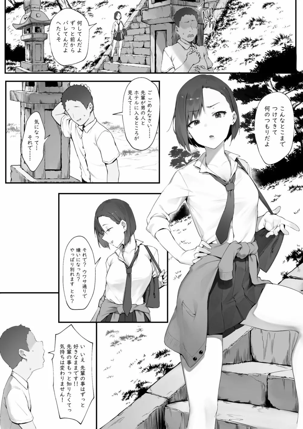 彼女のお仕事【前編】 8ページ