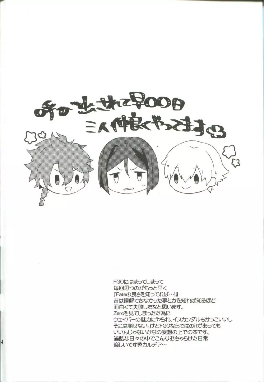 オツカレサマデスコウカナドウカナ 4ページ