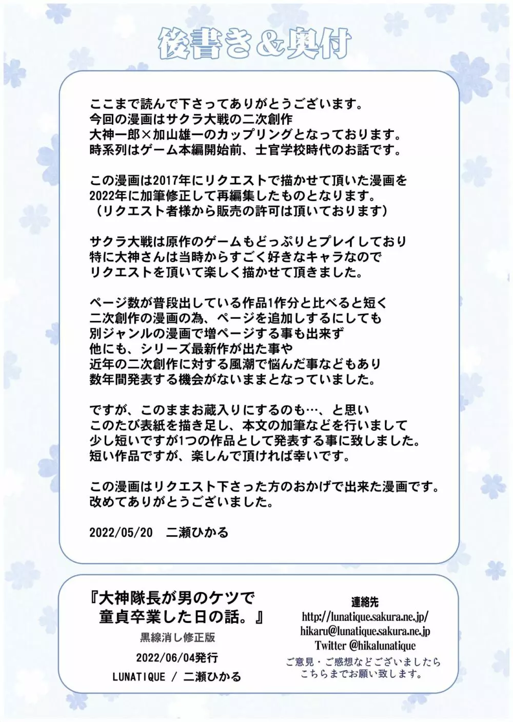 大神隊長が男のケツで童貞卒業した日の話。 18ページ