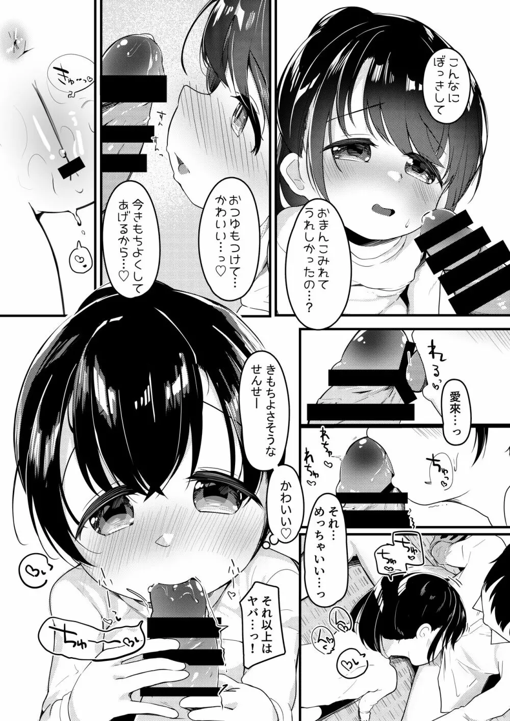 わたしが彼女じゃダメですか？2 17ページ