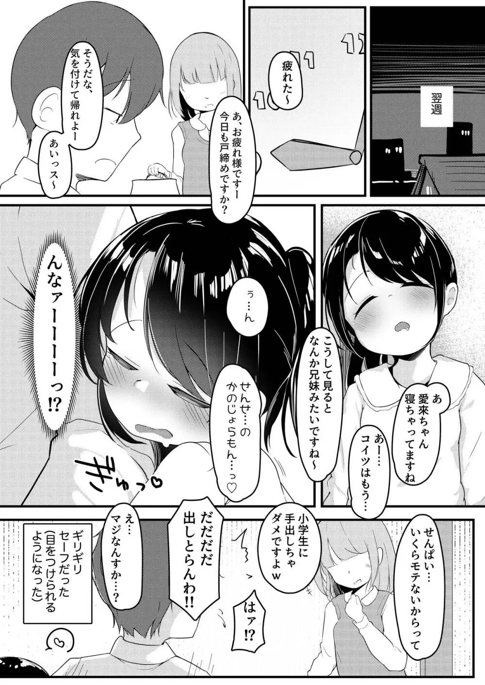 わたしが彼女じゃダメですか？2 24ページ