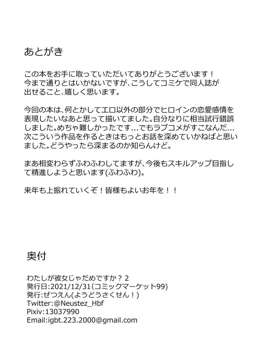 わたしが彼女じゃダメですか？2 26ページ