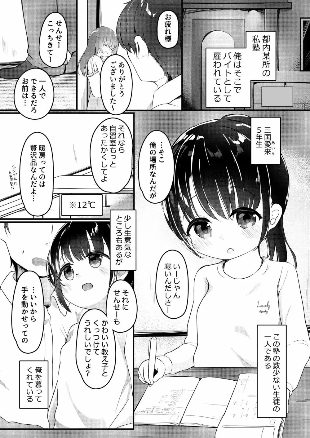 わたしが彼女じゃダメですか？2 3ページ