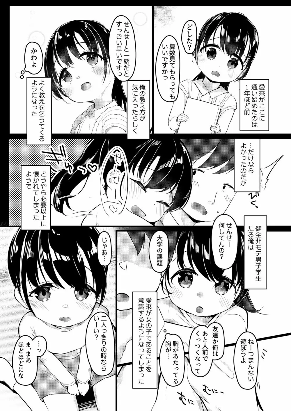 わたしが彼女じゃダメですか？2 4ページ