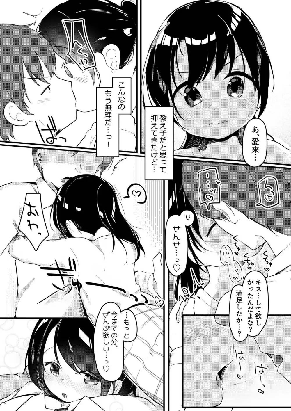 わたしが彼女じゃダメですか？2 7ページ