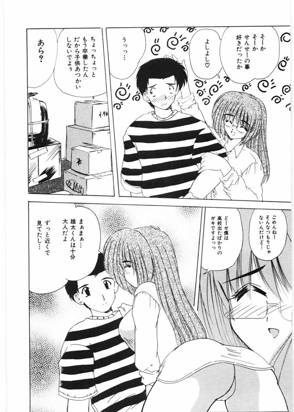 センセイといっしょ♡ 59ページ