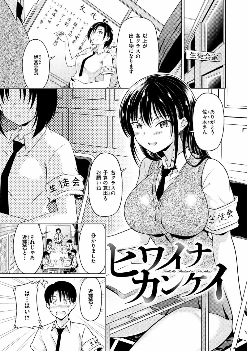 まぐわいごころ 101ページ