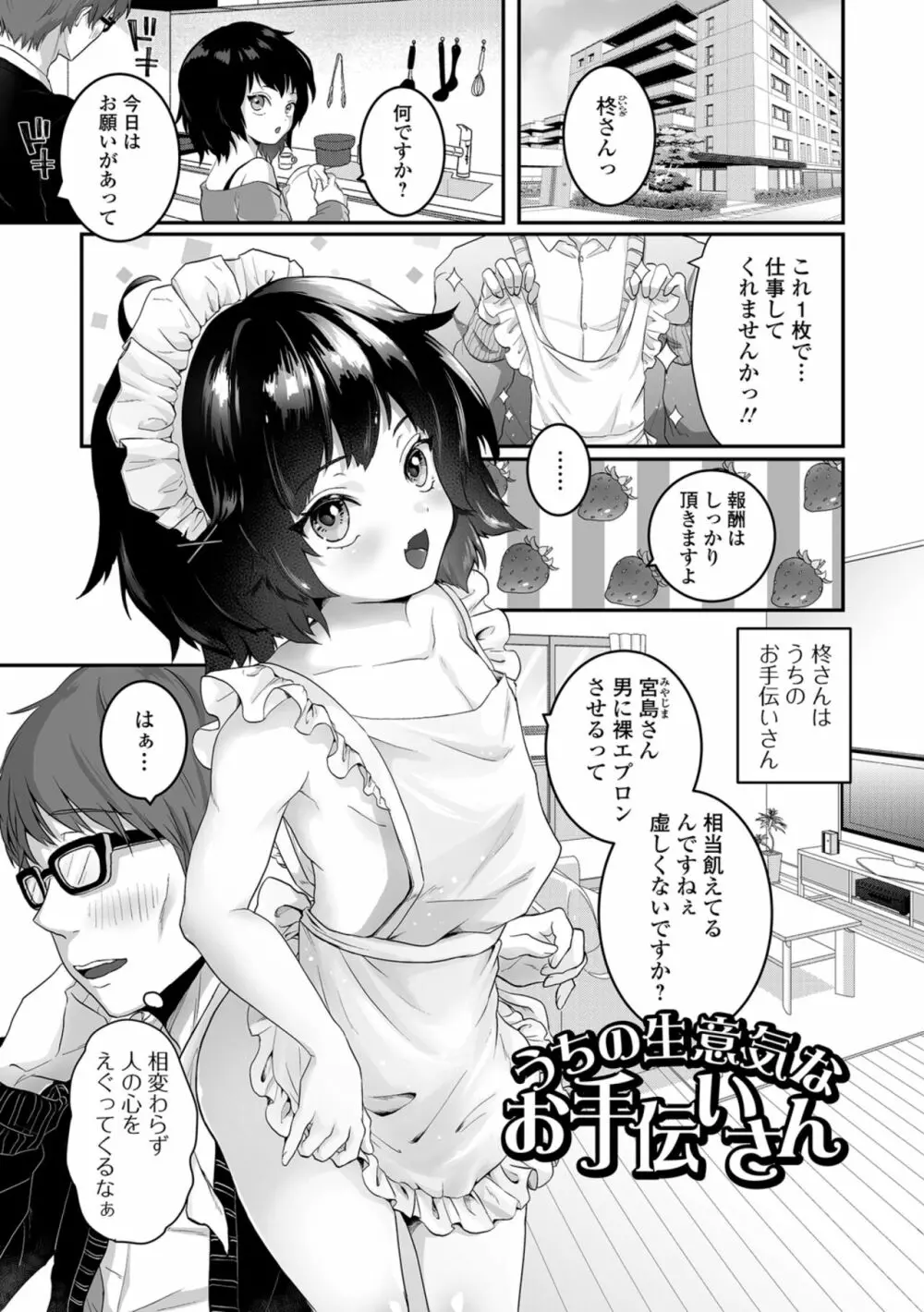 ヤリたいのは男の娘 いずみコミックス・ハーフ シリーズ034 3ページ