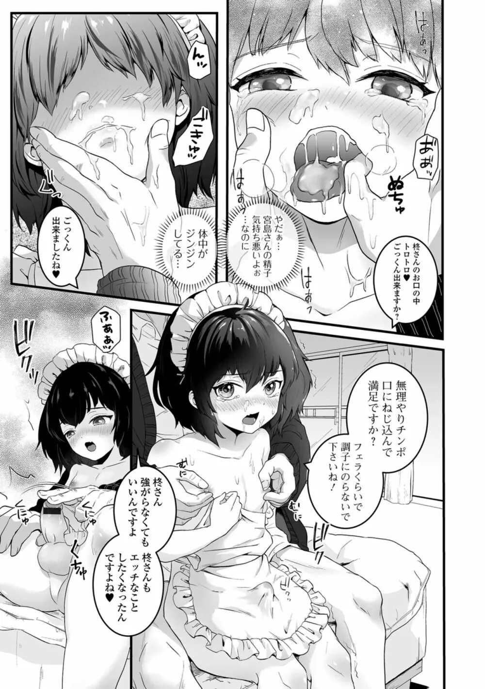 ヤリたいのは男の娘 いずみコミックス・ハーフ シリーズ034 9ページ