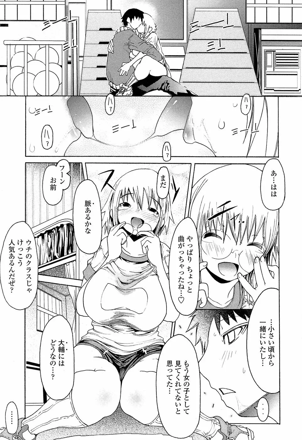 兄好艶妹 107ページ