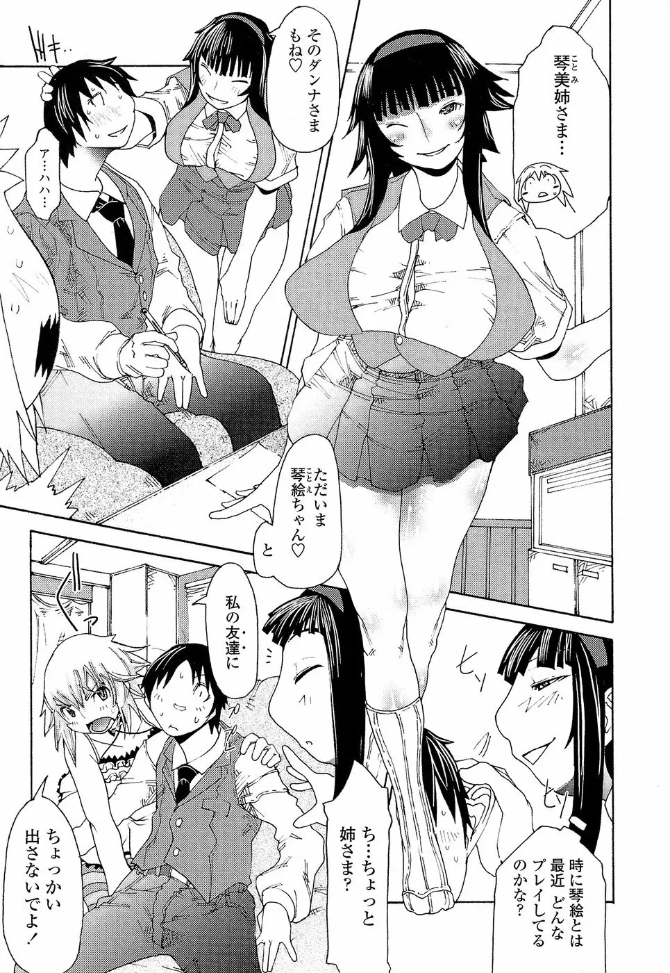 兄好艶妹 119ページ