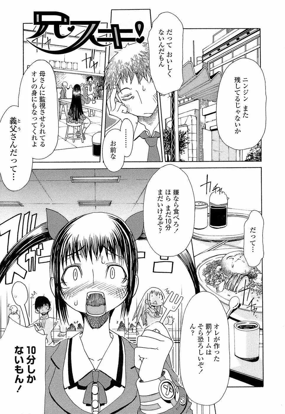 兄好艶妹 133ページ