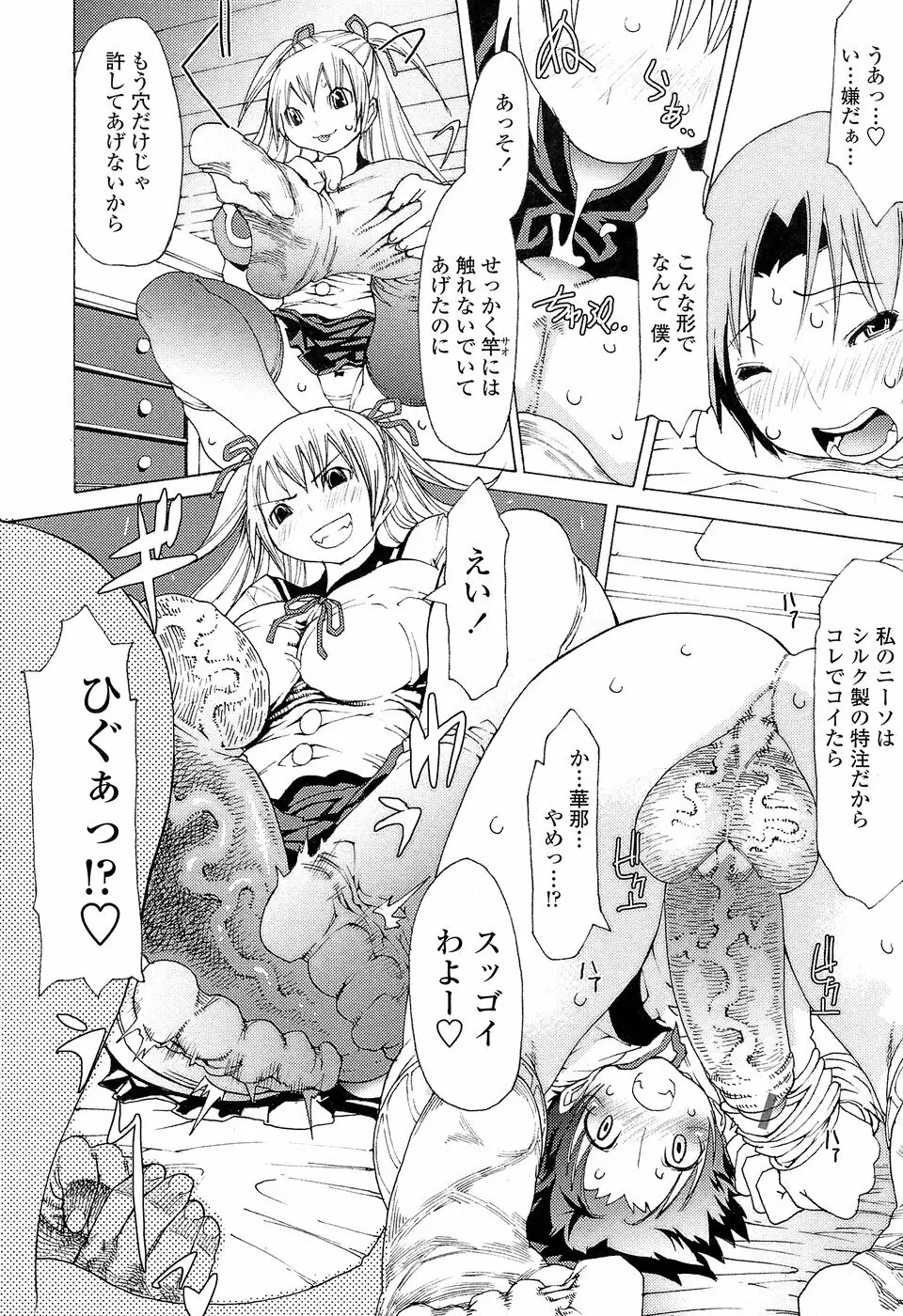 兄好艶妹 54ページ