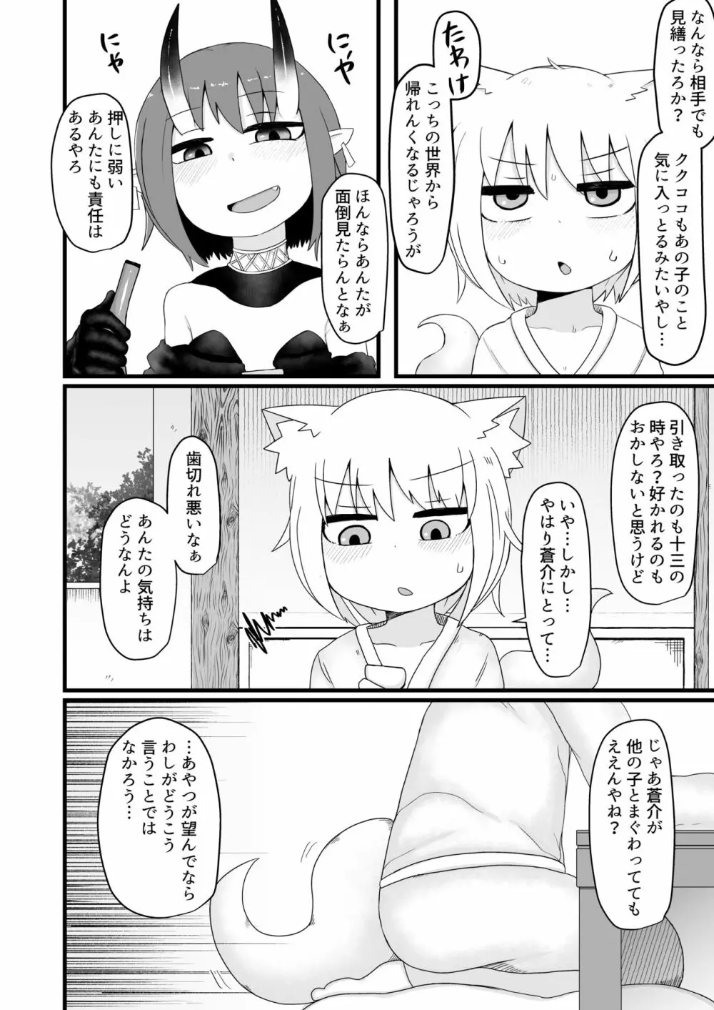 ロリババお義母さんは押しに弱い6 28ページ