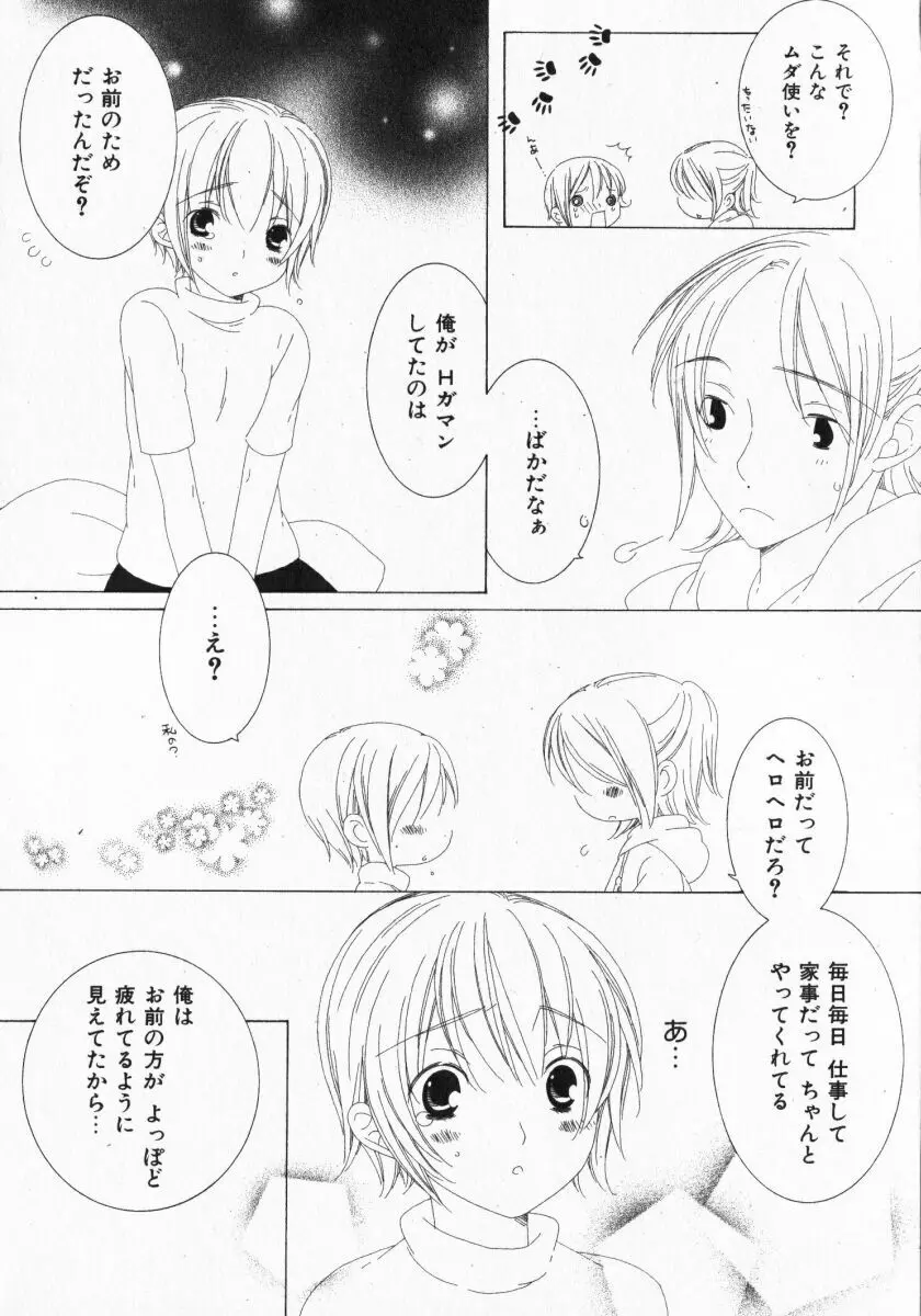 ドキドキさせて♡ 129ページ