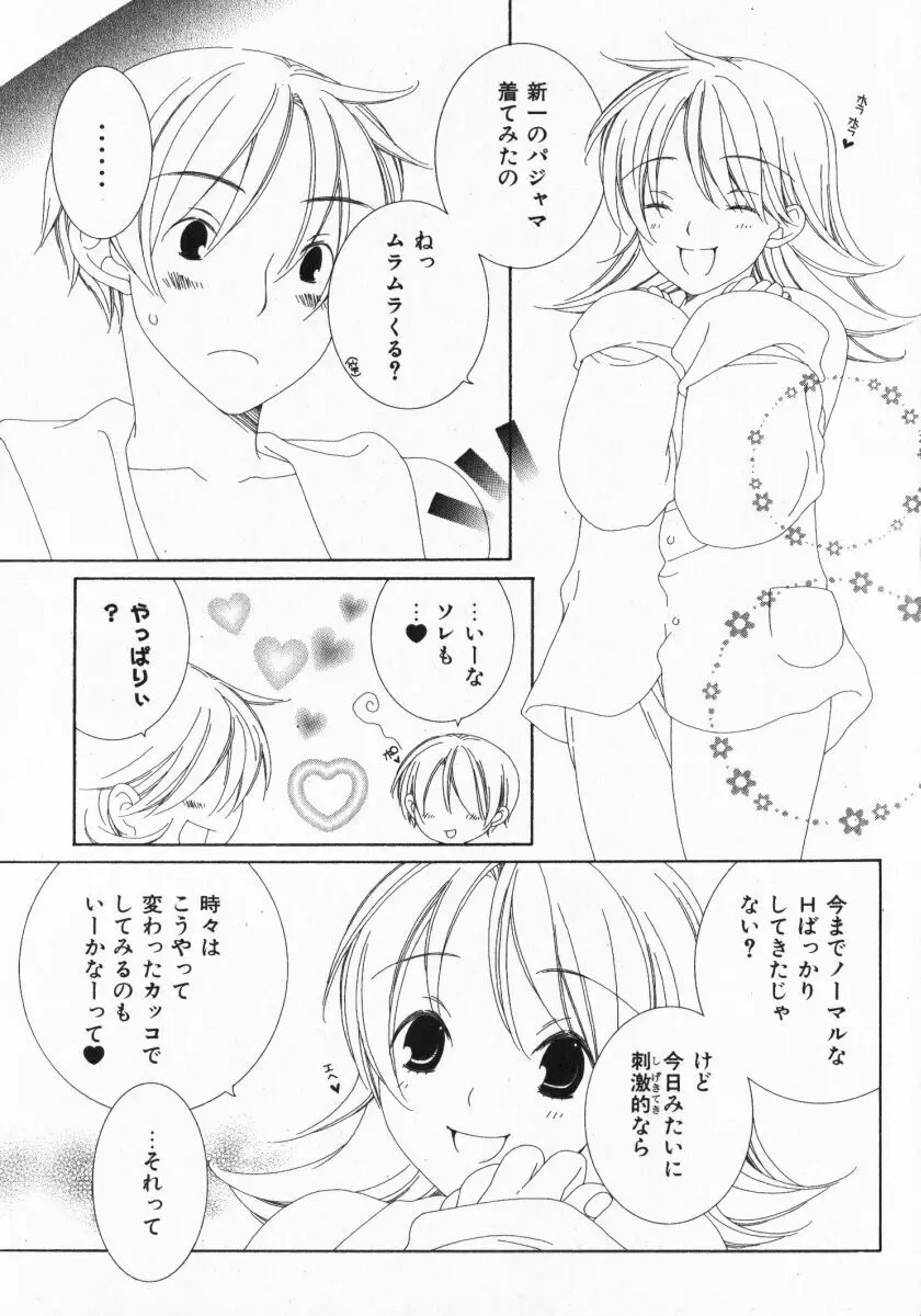 ドキドキさせて♡ 159ページ