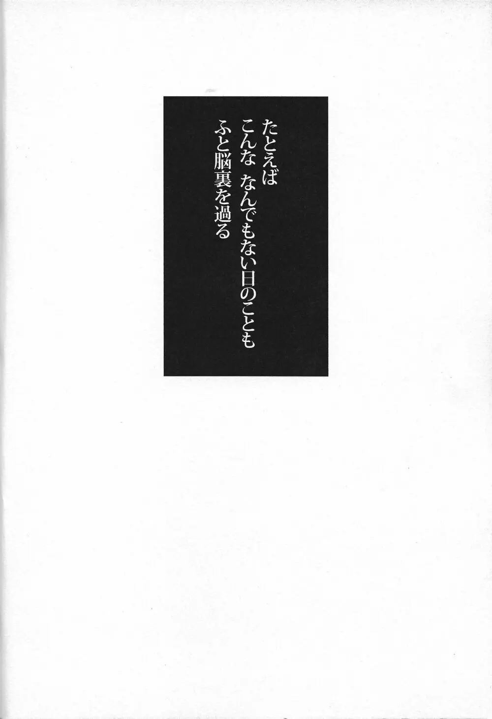 愛してるって言わなきゃ××す 3ページ